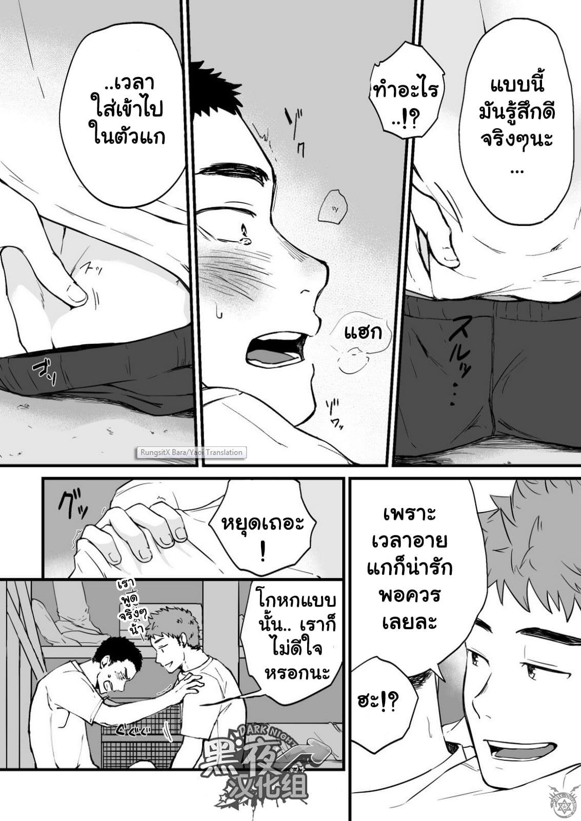 ขืนใจให้รักนาย 1-14