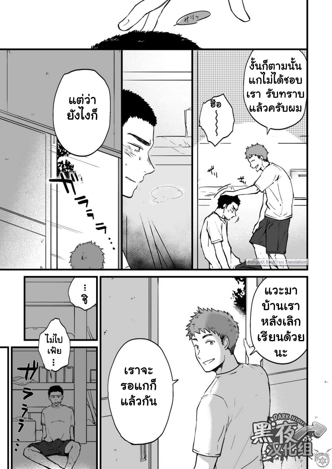 ขืนใจให้รักนาย 1-16
