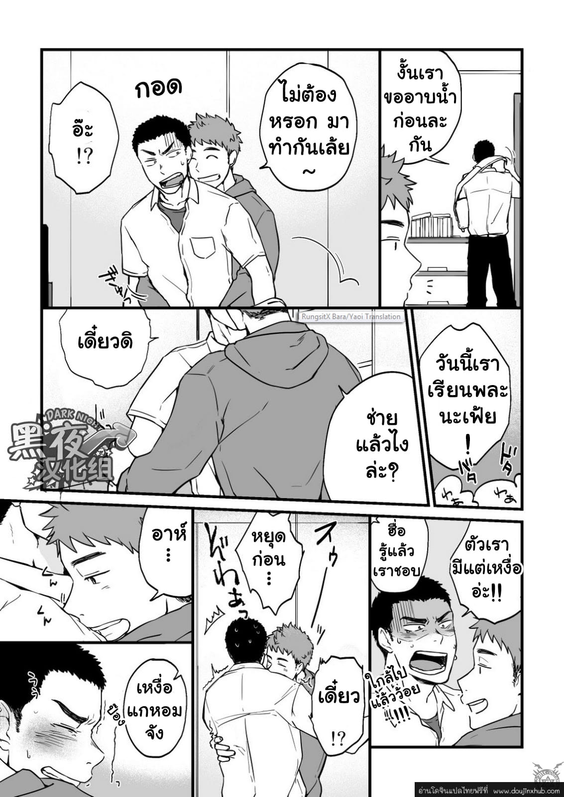 ขืนใจให้รักนาย 1-18