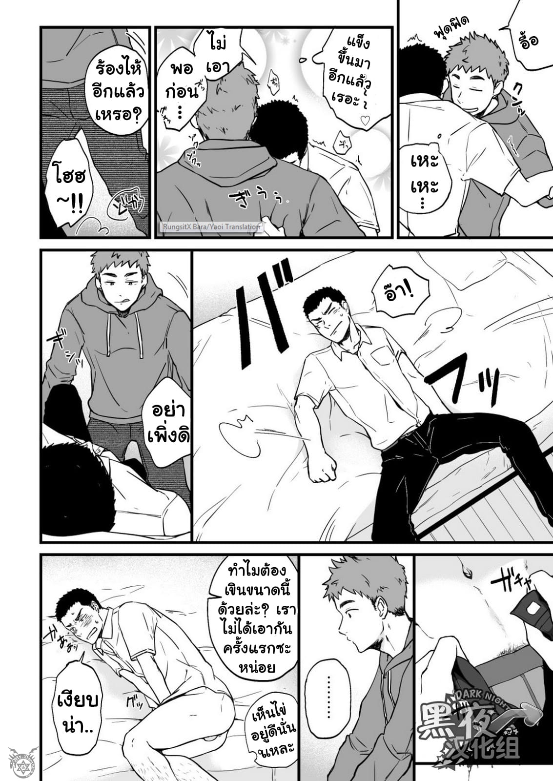 ขืนใจให้รักนาย 1-19