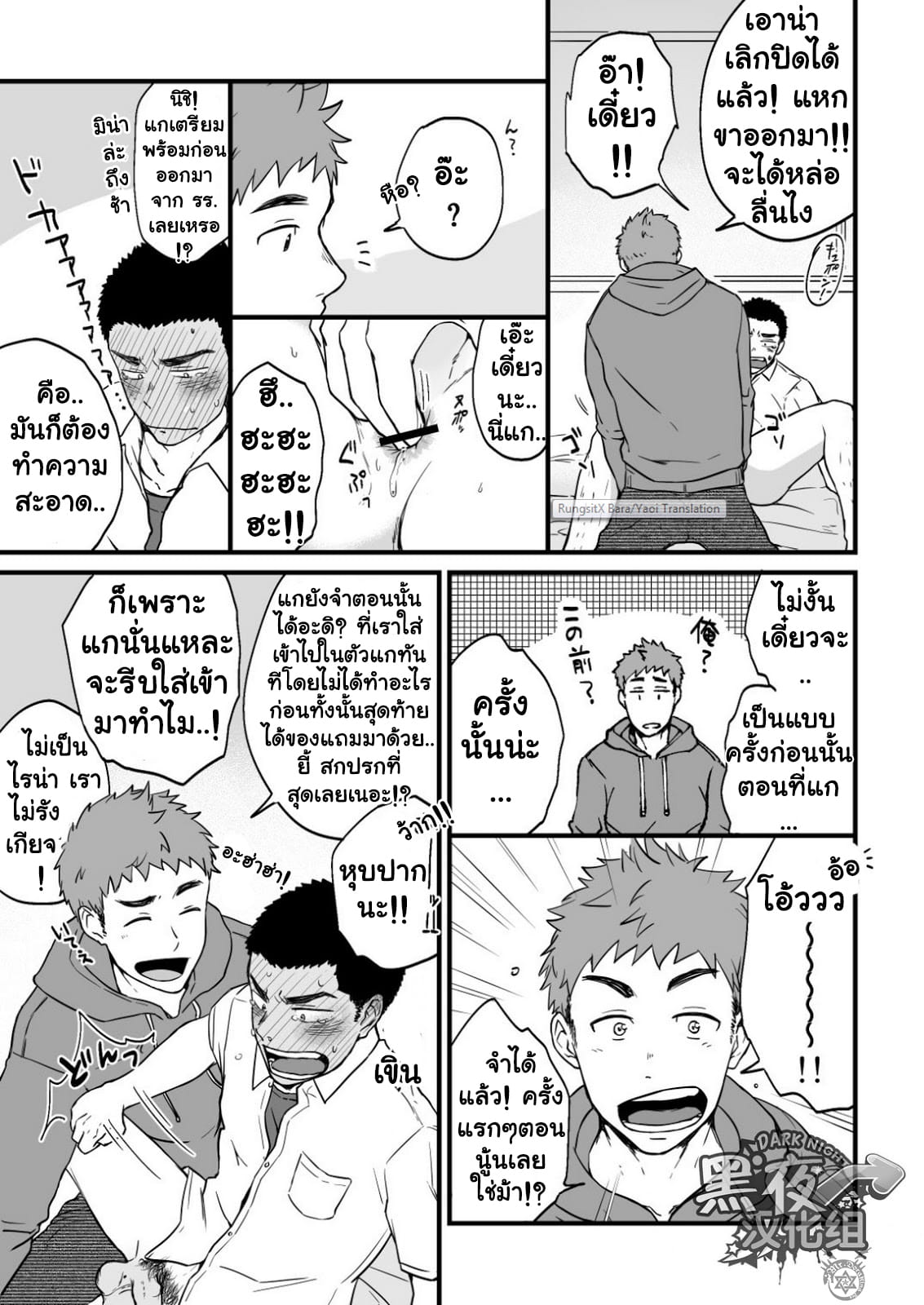 ขืนใจให้รักนาย 1-20