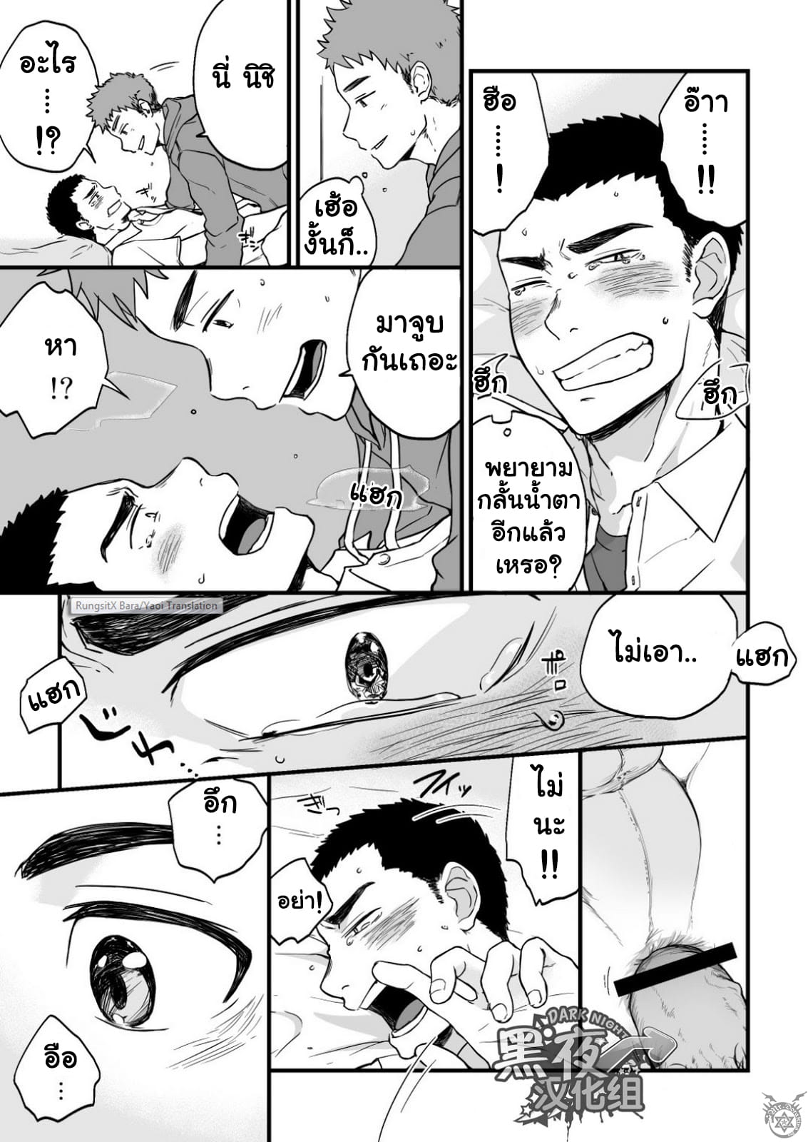 ขืนใจให้รักนาย 1-22