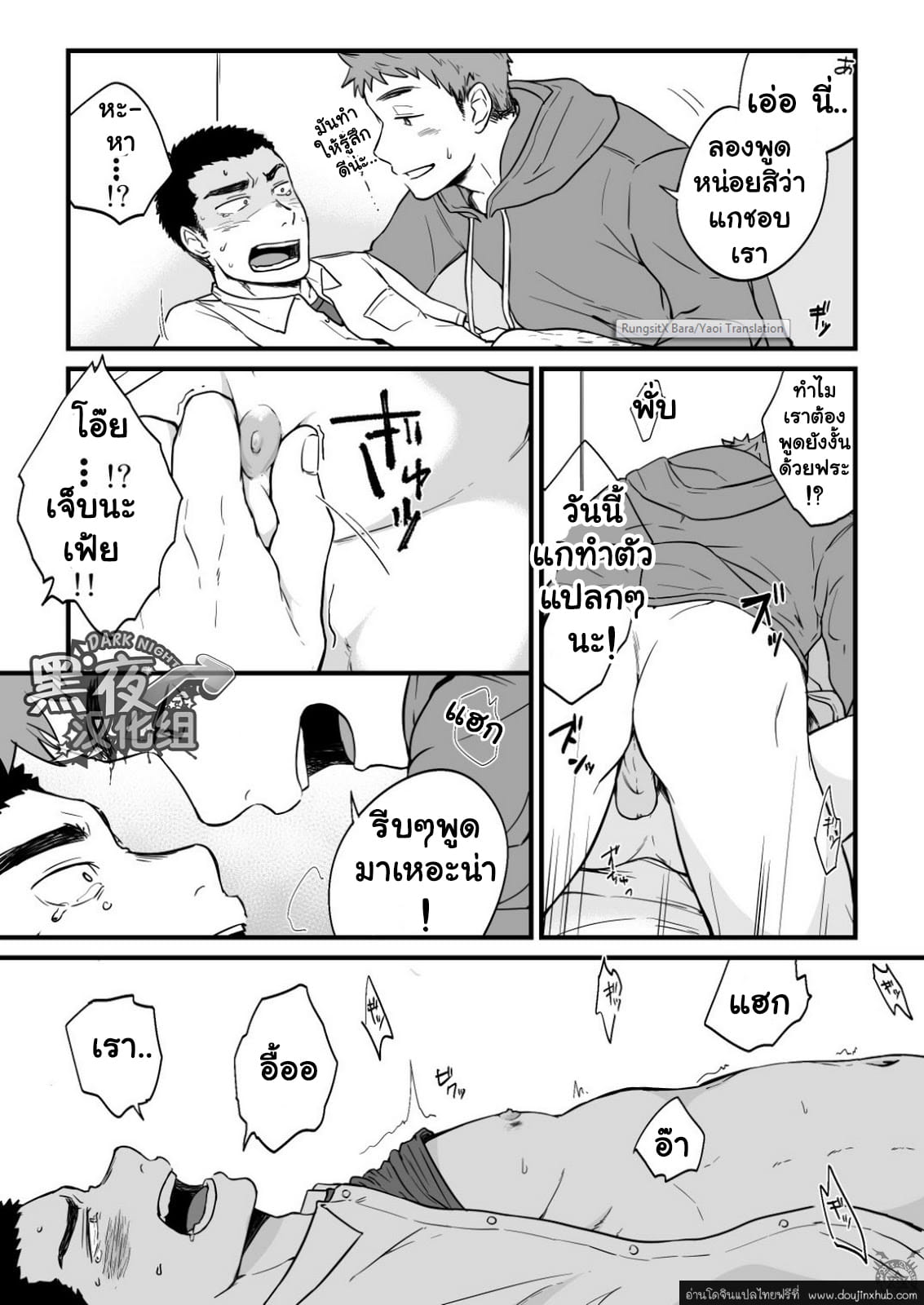 ขืนใจให้รักนาย 1-24