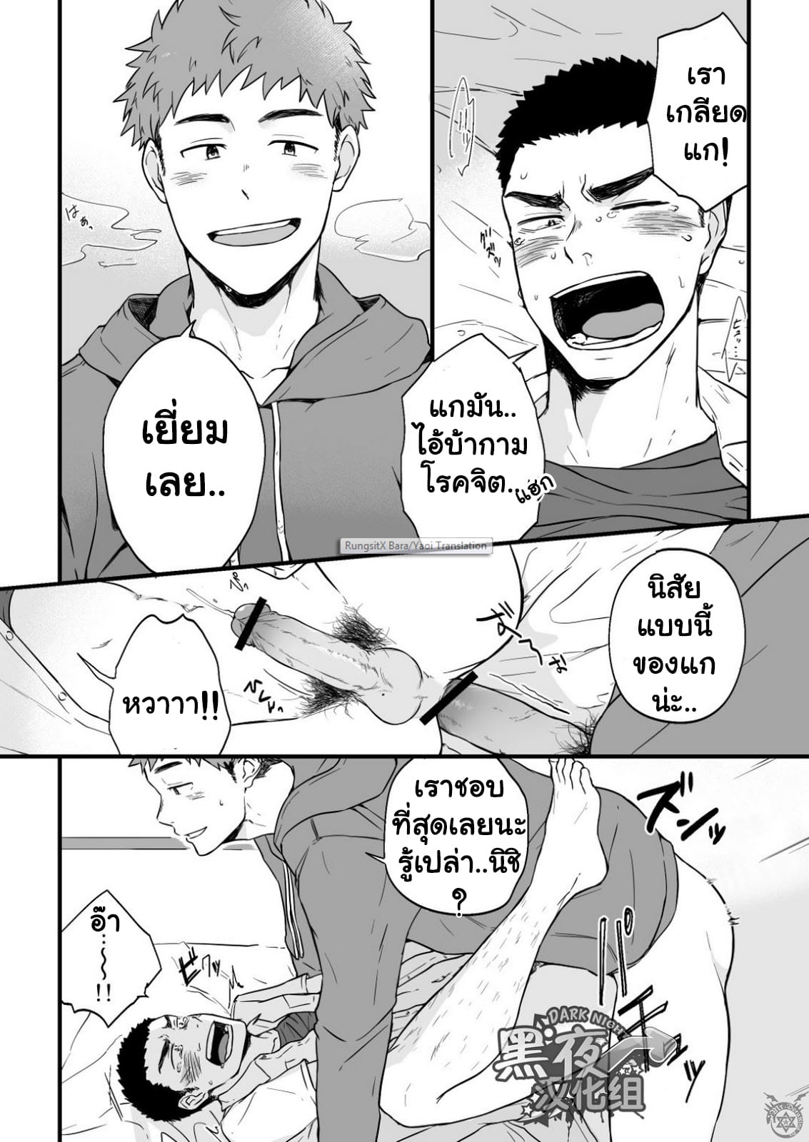 ขืนใจให้รักนาย 1-25