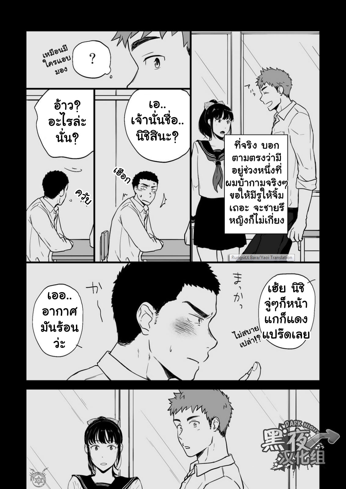 ขืนใจให้รักนาย 1-29