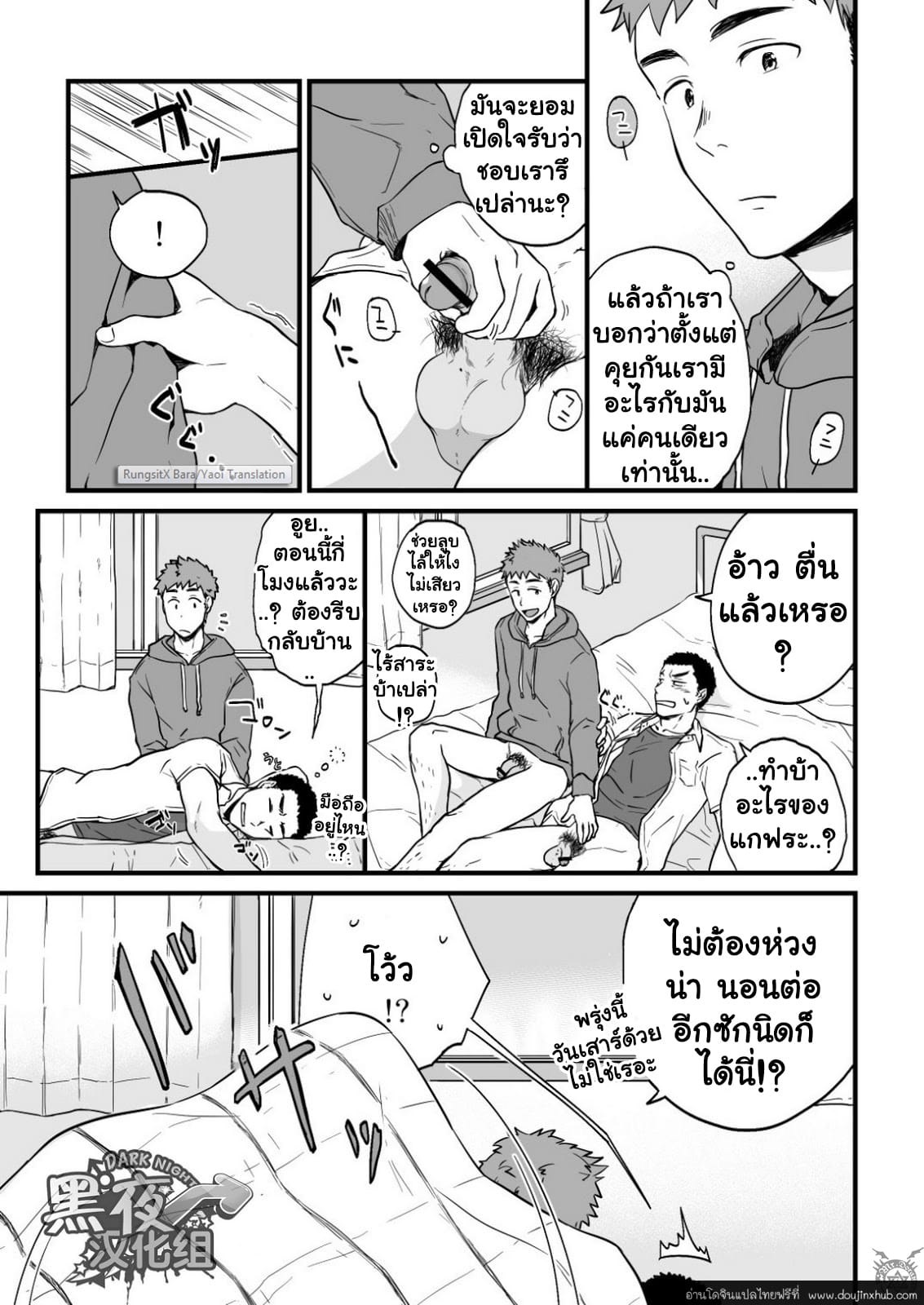 ขืนใจให้รักนาย 1-30