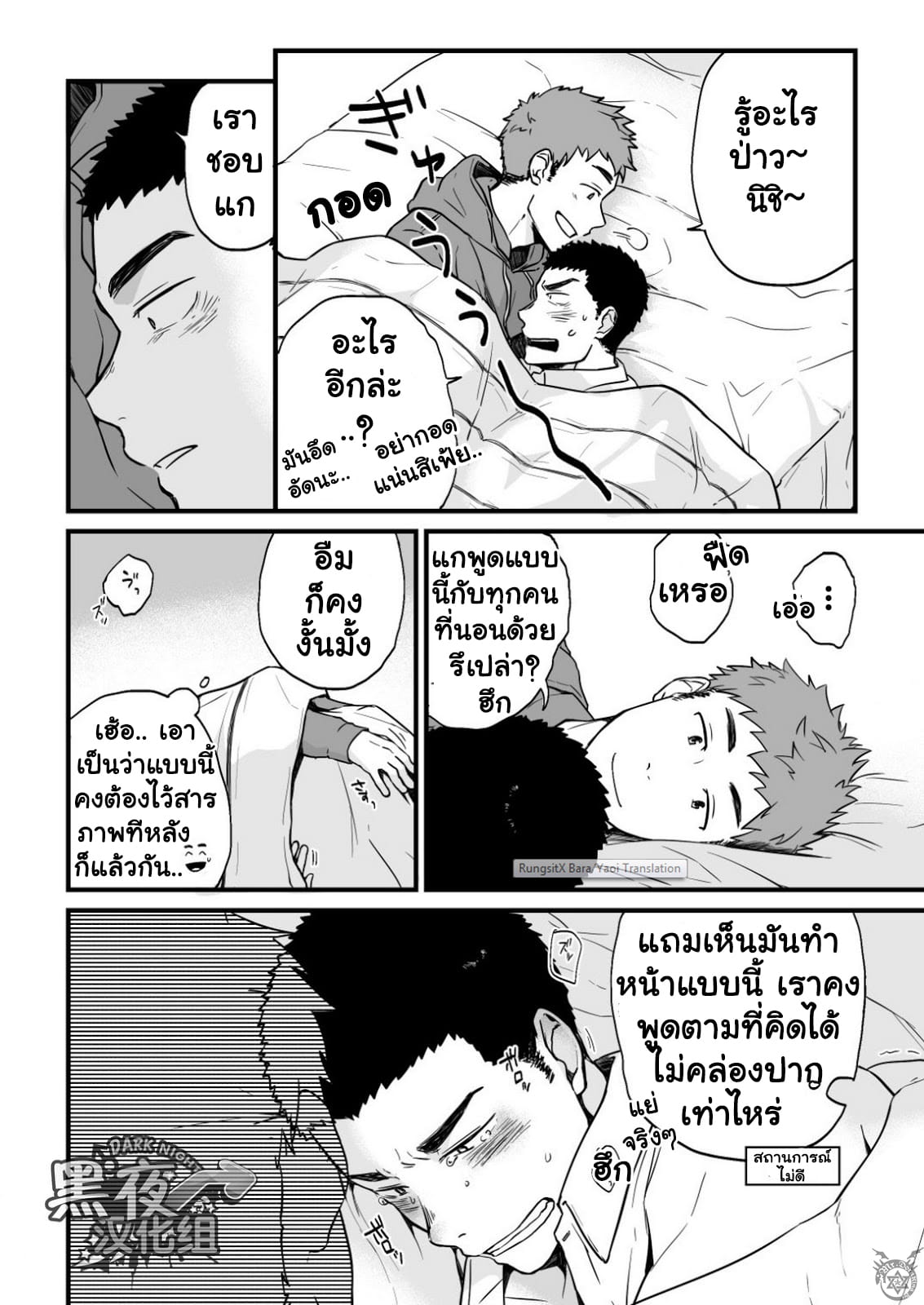 ขืนใจให้รักนาย 1-31
