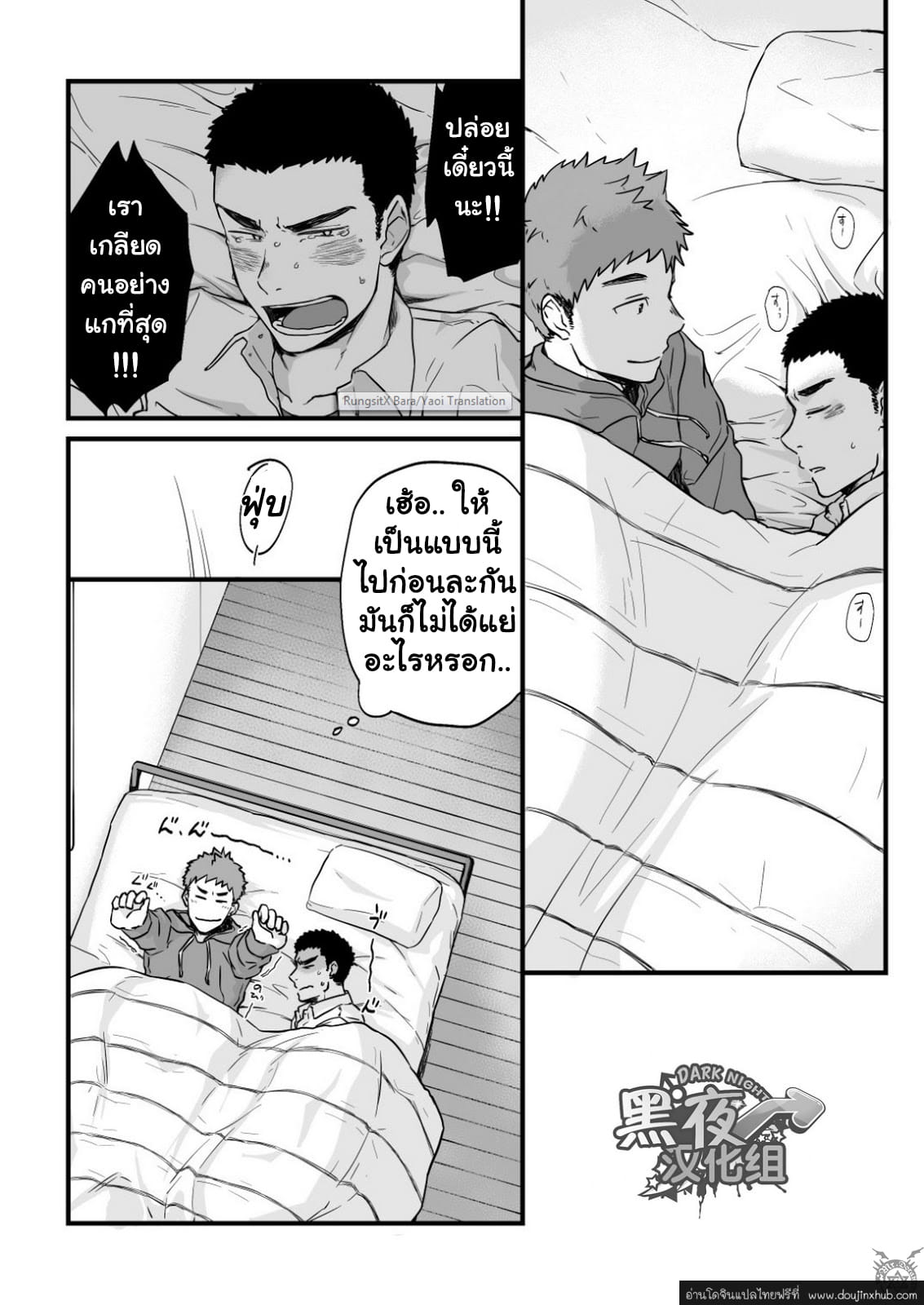 ขืนใจให้รักนาย 1-33