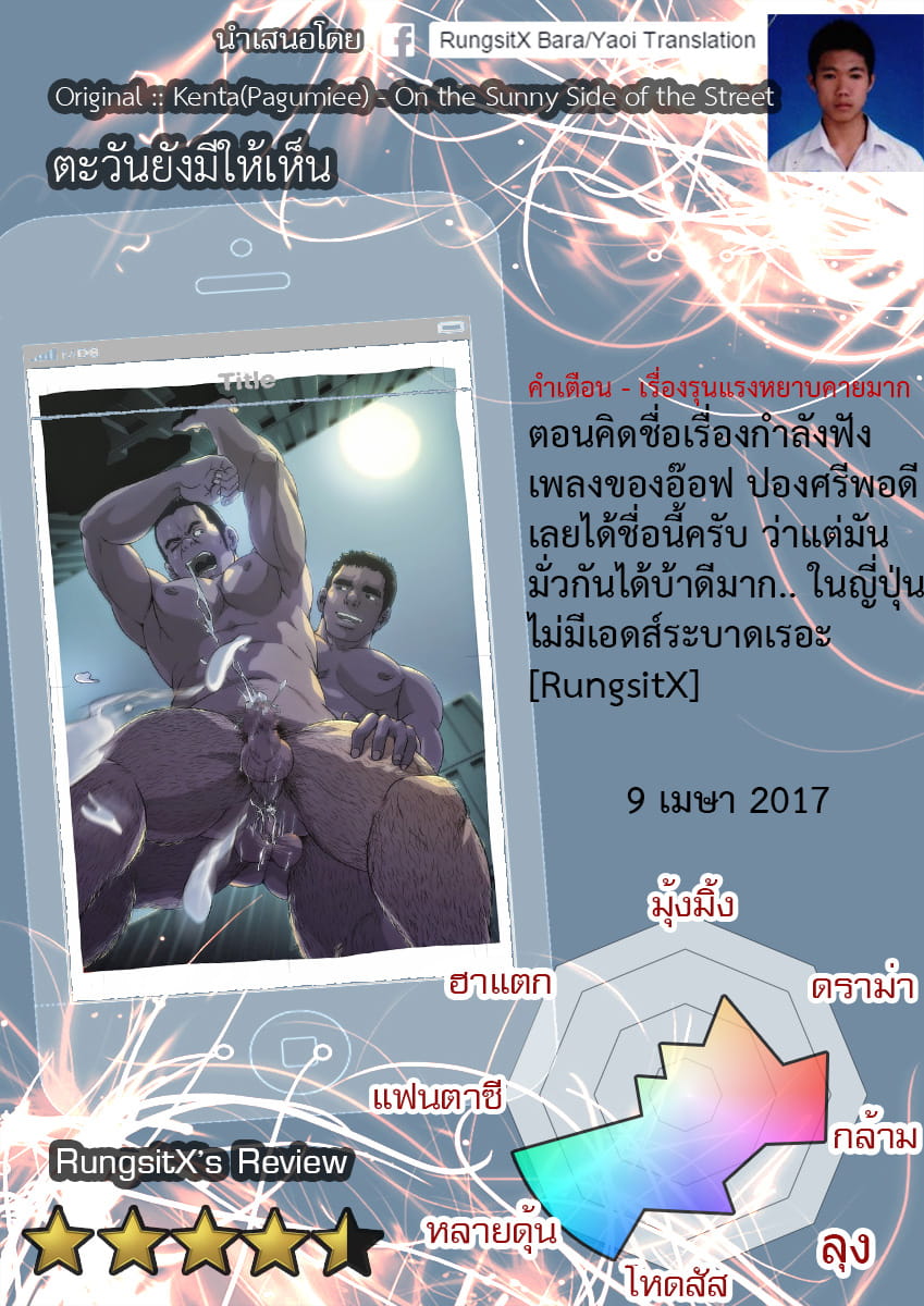 ตะวันยังมีให้เห็น-2