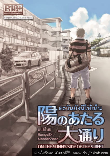 ตะวันยังมีให้เห็น-3