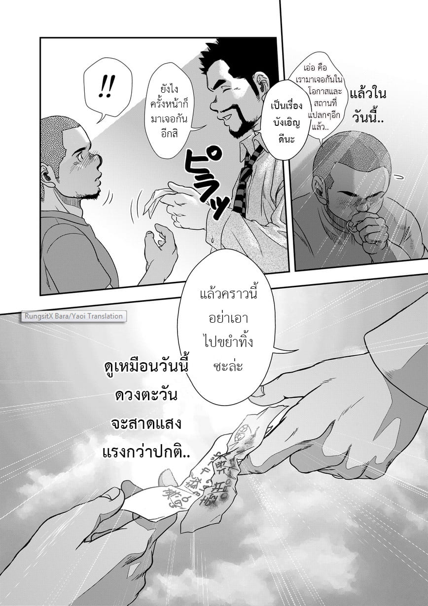 ตะวันยังมีให้เห็น-7