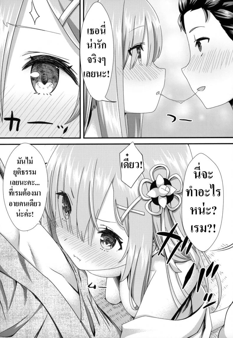 หนีไปด้วยกันนะคะ นายท่าน-11
