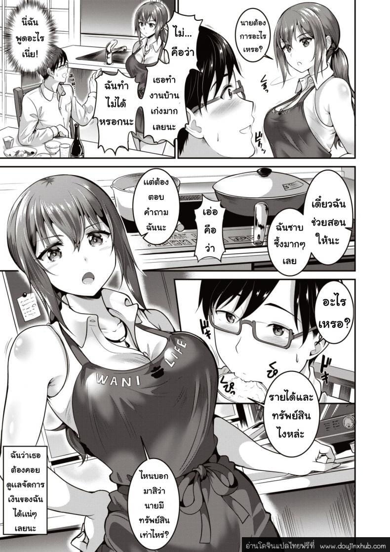 ขอบคุณนะ คุณแฟน-3