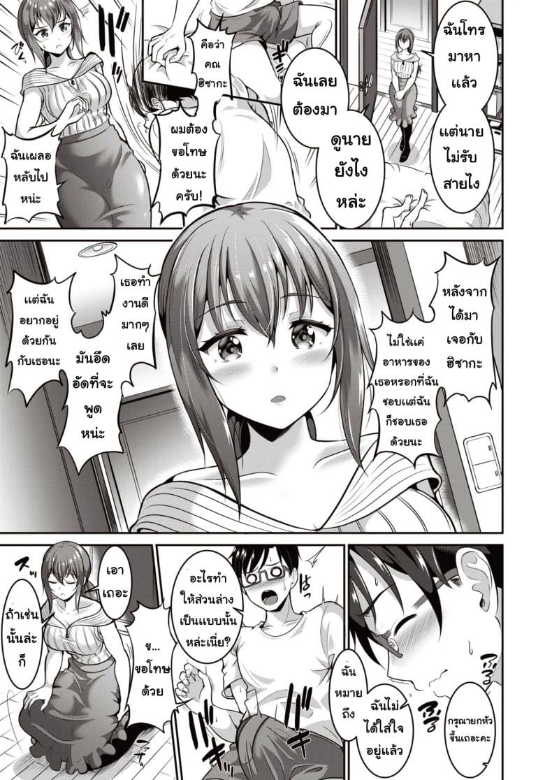 ขอบคุณนะ คุณแฟน-5