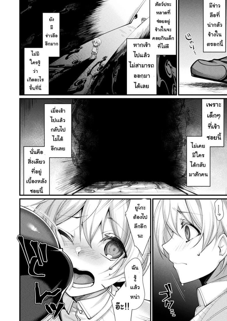 ความลับในตรอกมืด-2