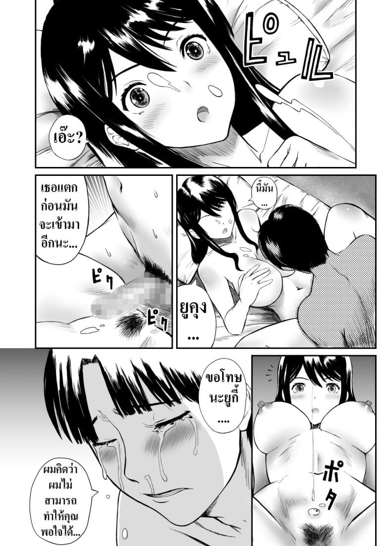 ไม่ใช่เรื่องเข้าใจผิด-29