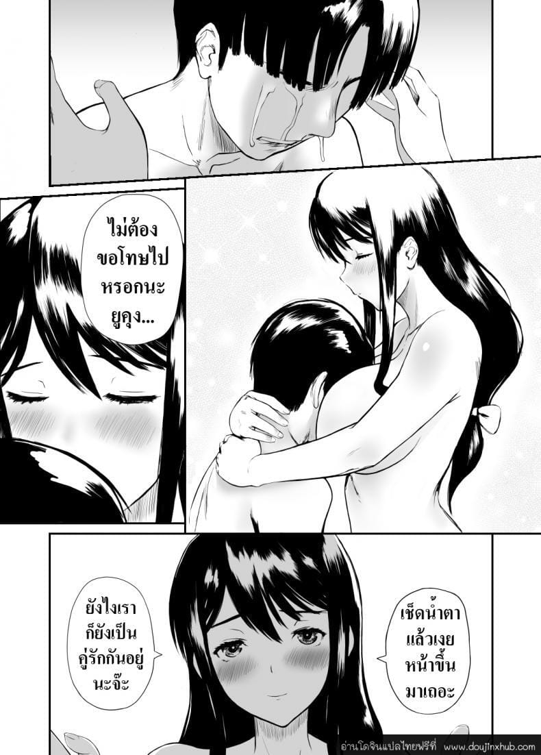 ไม่ใช่เรื่องเข้าใจผิด-30