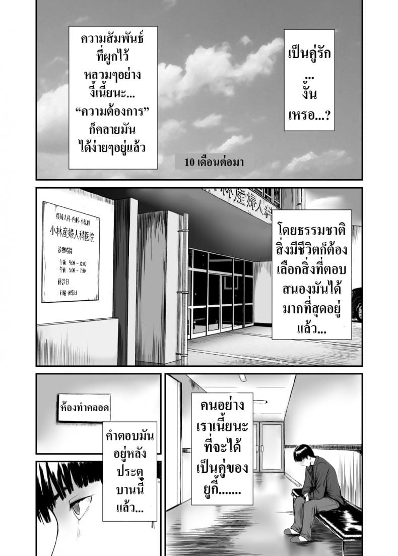 ไม่ใช่เรื่องเข้าใจผิด-31
