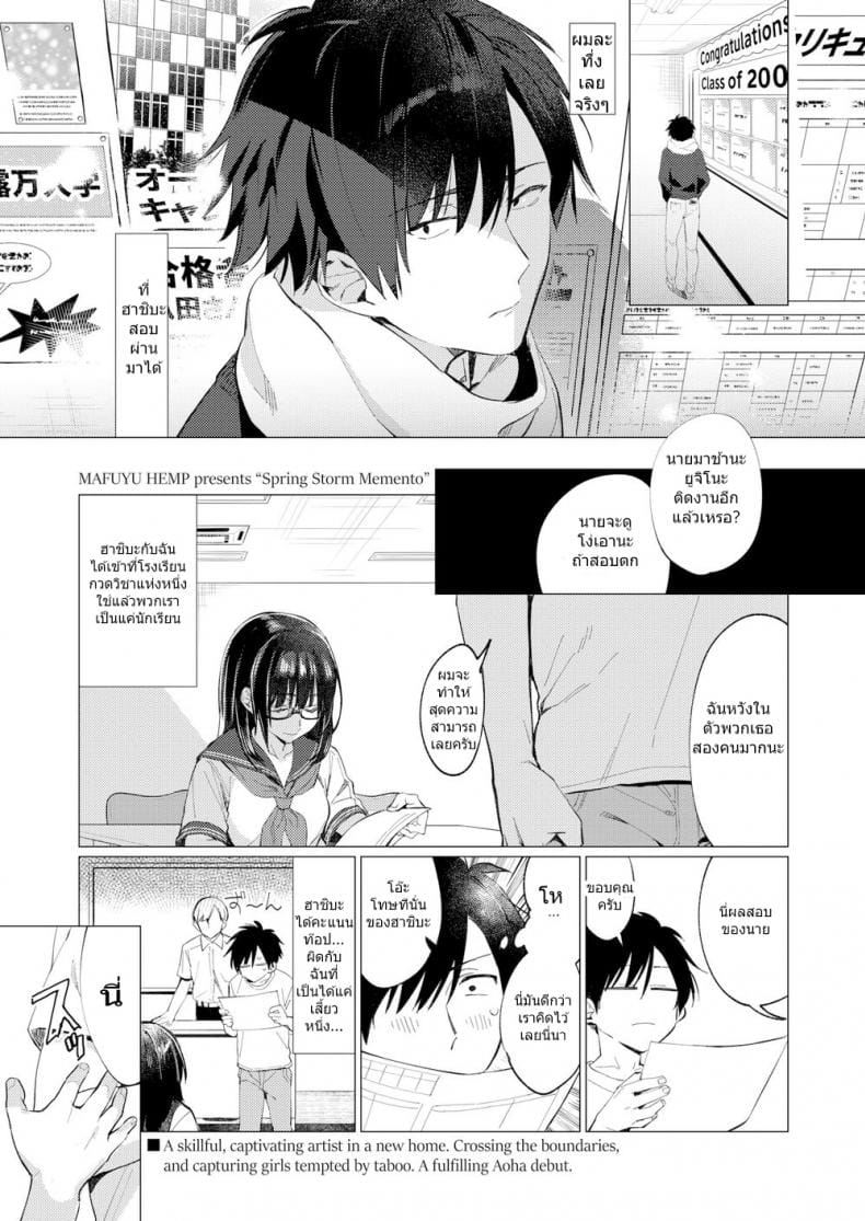 พายุฤดูใบไม้ผลิอันเป็นที่ระลึก-1