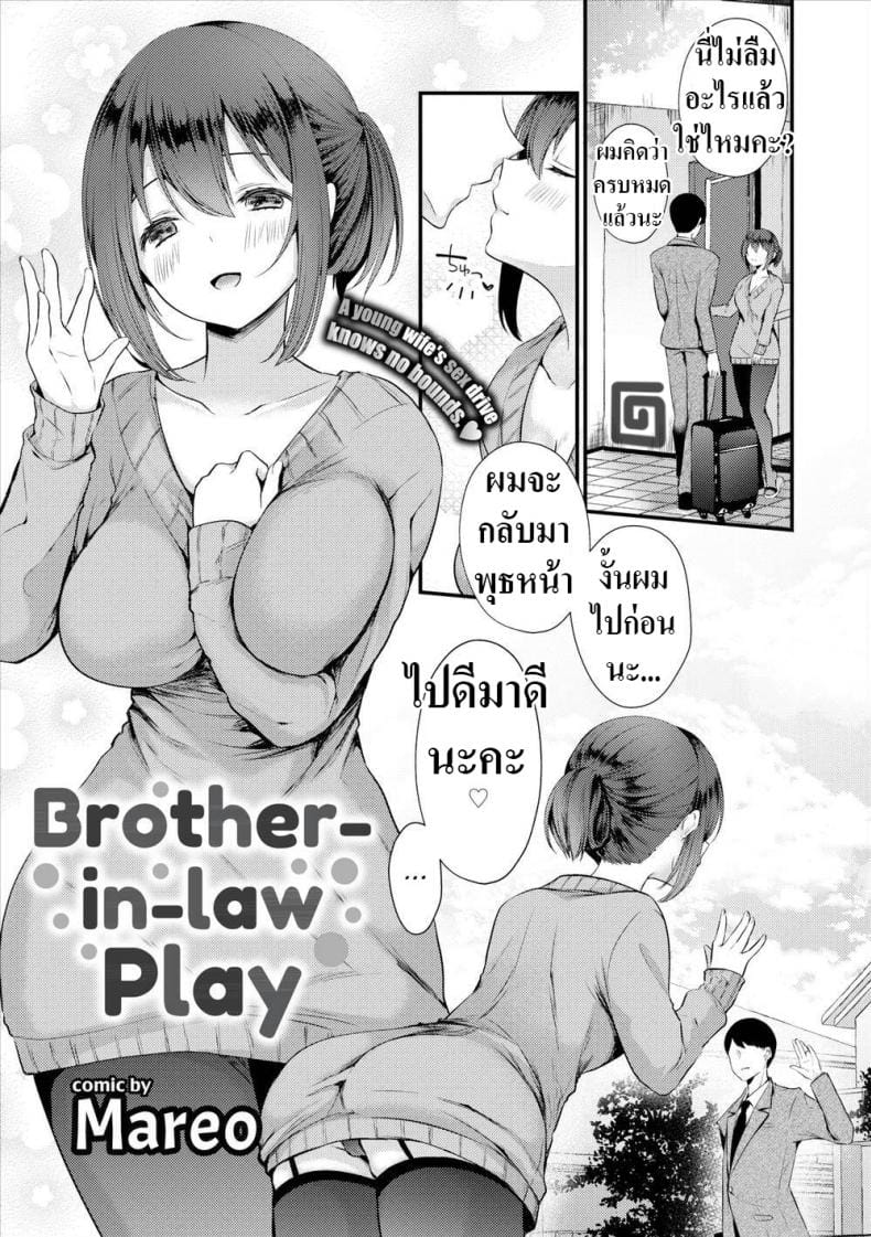 ใช้น้องชายแฟนแก้ขัด-1