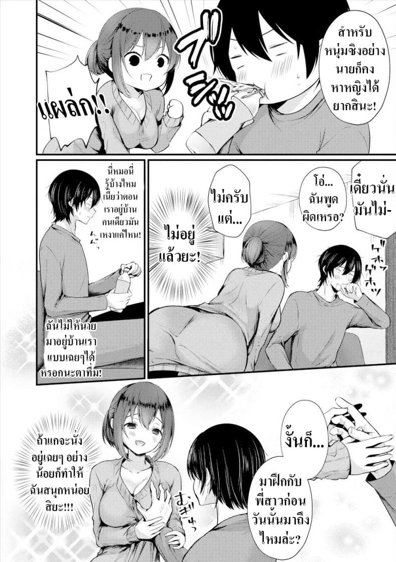 ใช้น้องชายแฟนแก้ขัด-4