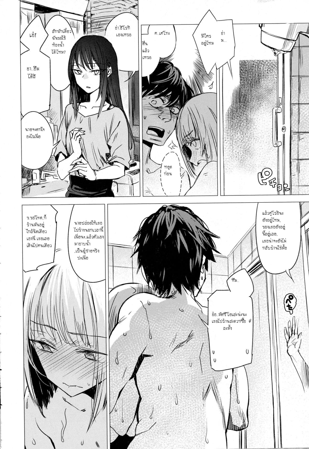 แอบทำกันลับหลัง-14