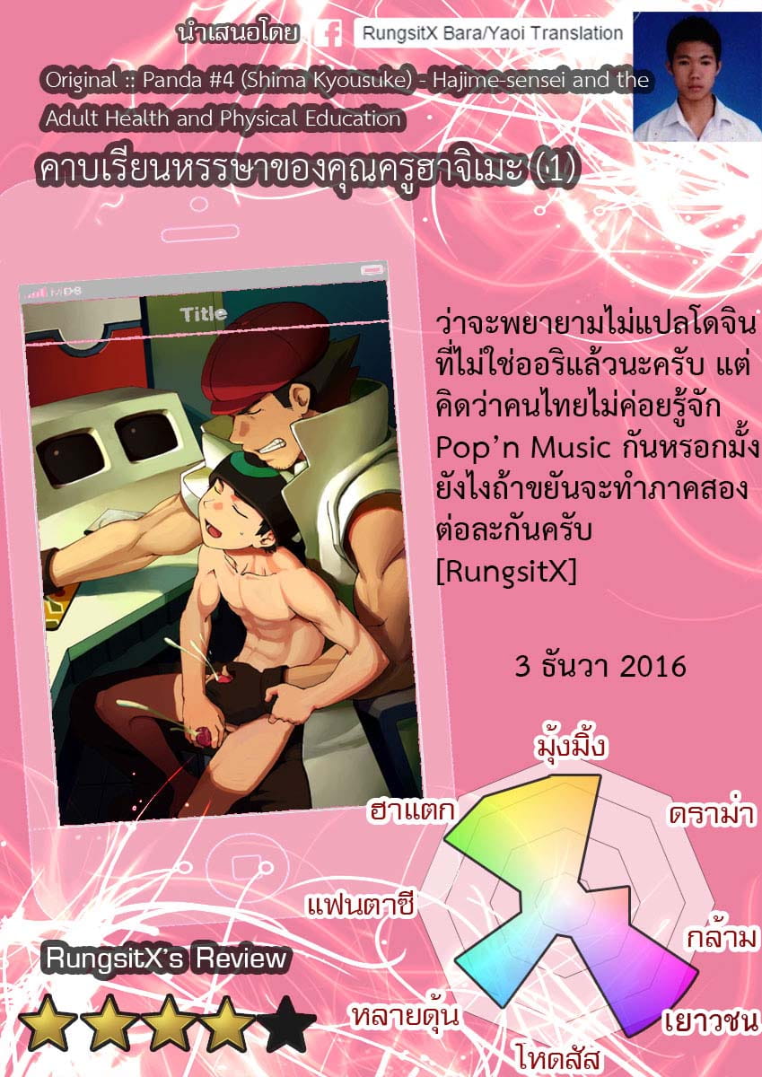 คาบเรียนหรรษาของคุณครูฮาจิเมะ 1-1