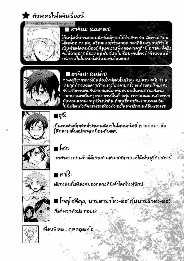 คาบเรียนหรรษาของคุณครูฮาจิเมะ 1-4
