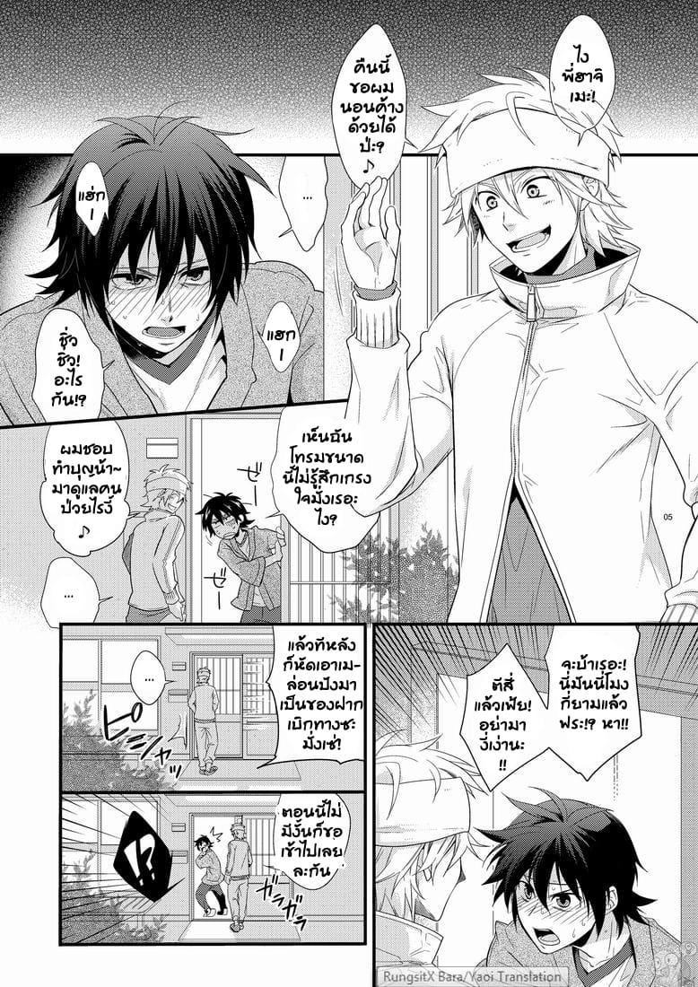 คาบเรียนหรรษาของคุณครูฮาจิเมะ 1-5
