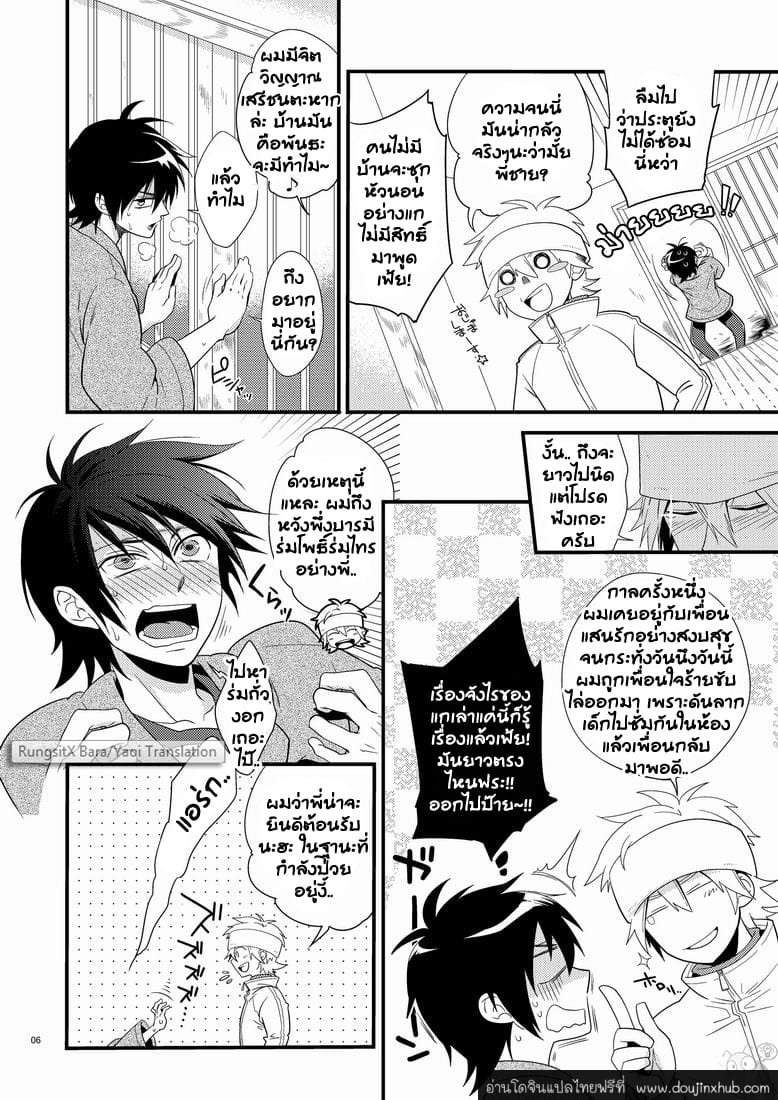 คาบเรียนหรรษาของคุณครูฮาจิเมะ 1-6