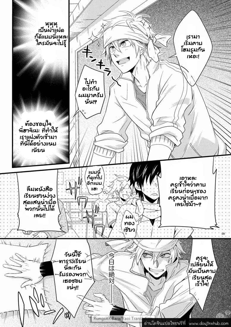 คาบเรียนหรรษาของคุณครูฮาจิเมะ 1-9