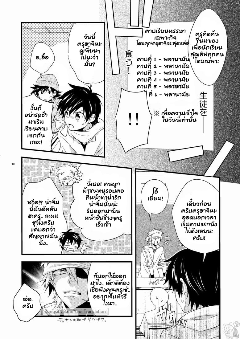 คาบเรียนหรรษาของคุณครูฮาจิเมะ 1-10