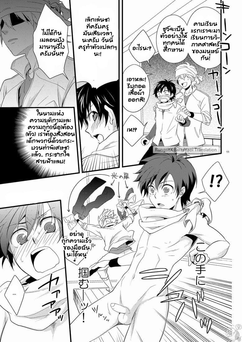 คาบเรียนหรรษาของคุณครูฮาจิเมะ 1-11