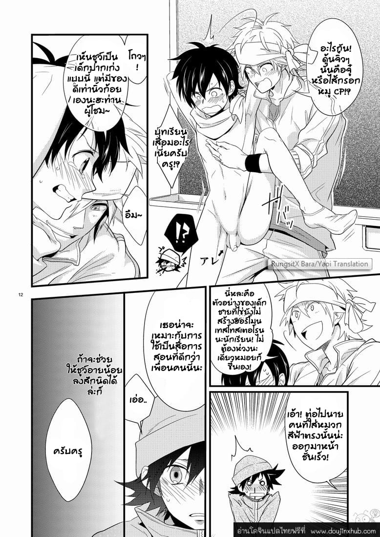 คาบเรียนหรรษาของคุณครูฮาจิเมะ 1-12