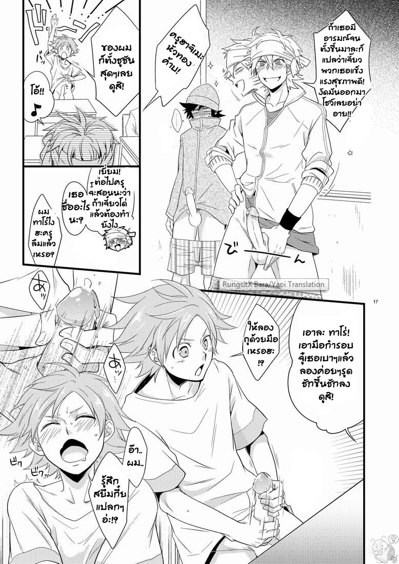 คาบเรียนหรรษาของคุณครูฮาจิเมะ 1-17