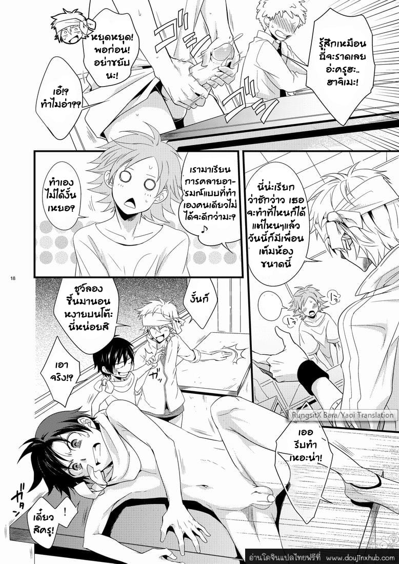 คาบเรียนหรรษาของคุณครูฮาจิเมะ 1-18