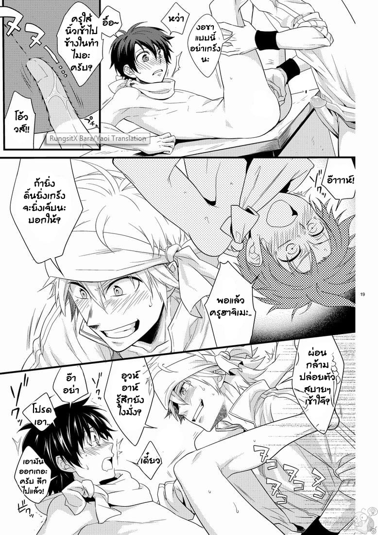 คาบเรียนหรรษาของคุณครูฮาจิเมะ 1-19