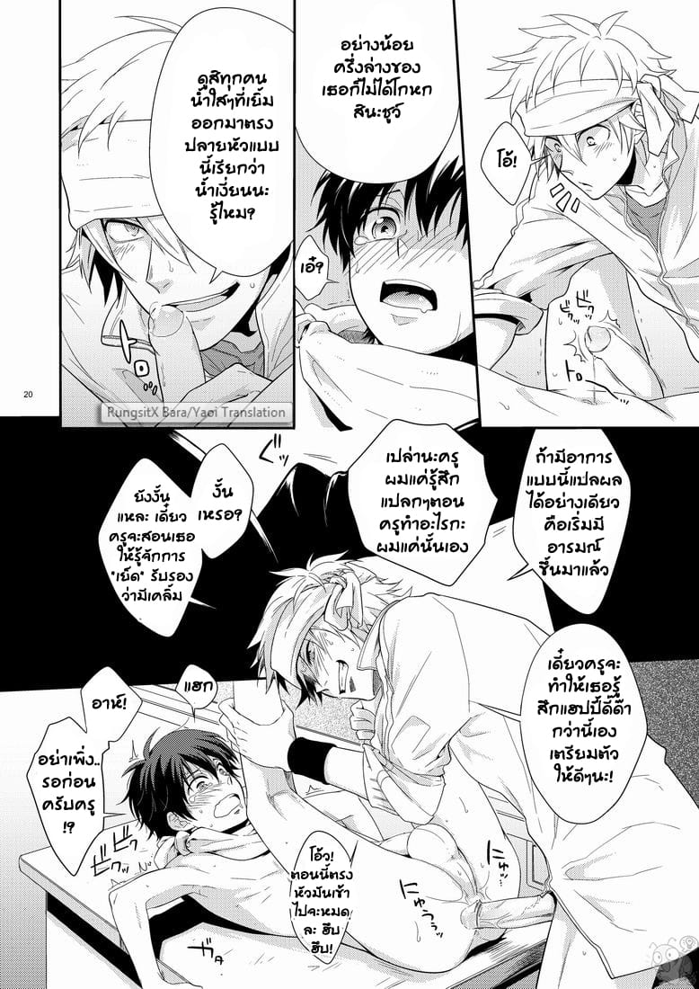 คาบเรียนหรรษาของคุณครูฮาจิเมะ 1-20