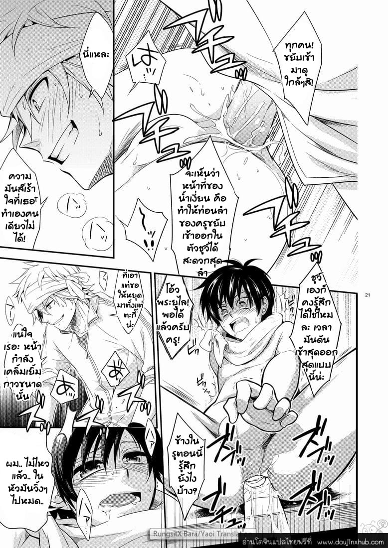 คาบเรียนหรรษาของคุณครูฮาจิเมะ 1-21