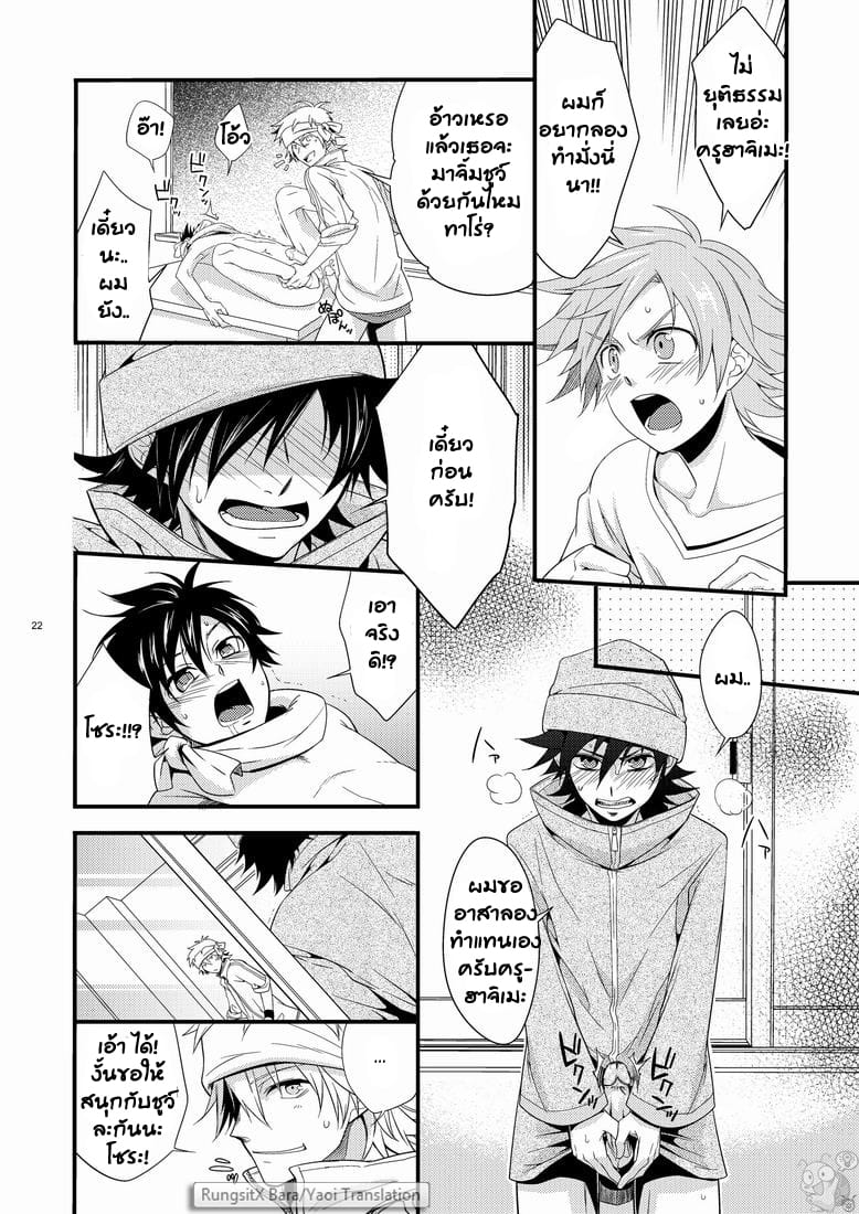 คาบเรียนหรรษาของคุณครูฮาจิเมะ 1-22