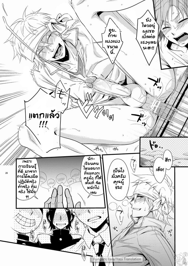 คาบเรียนหรรษาของคุณครูฮาจิเมะ 1-26
