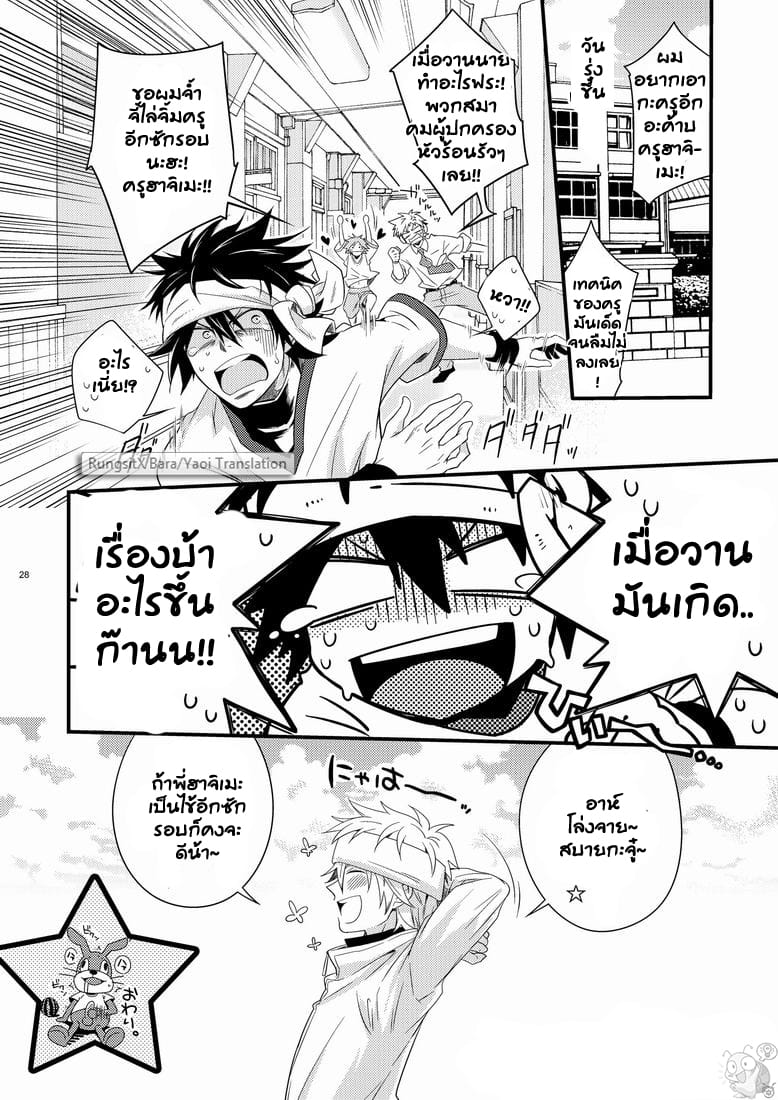 คาบเรียนหรรษาของคุณครูฮาจิเมะ 1-28