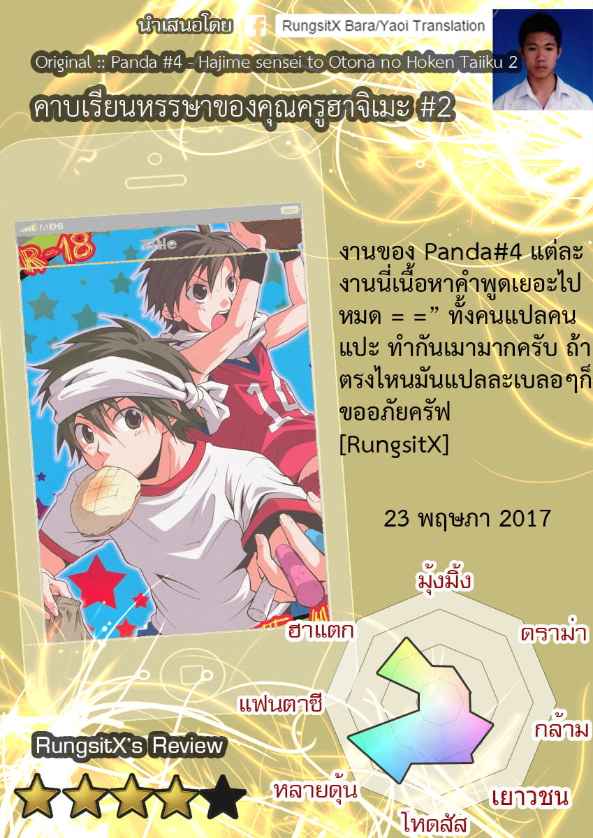 คาบเรียนหรรษาของคุณครูฮาจิเมะ 2-1