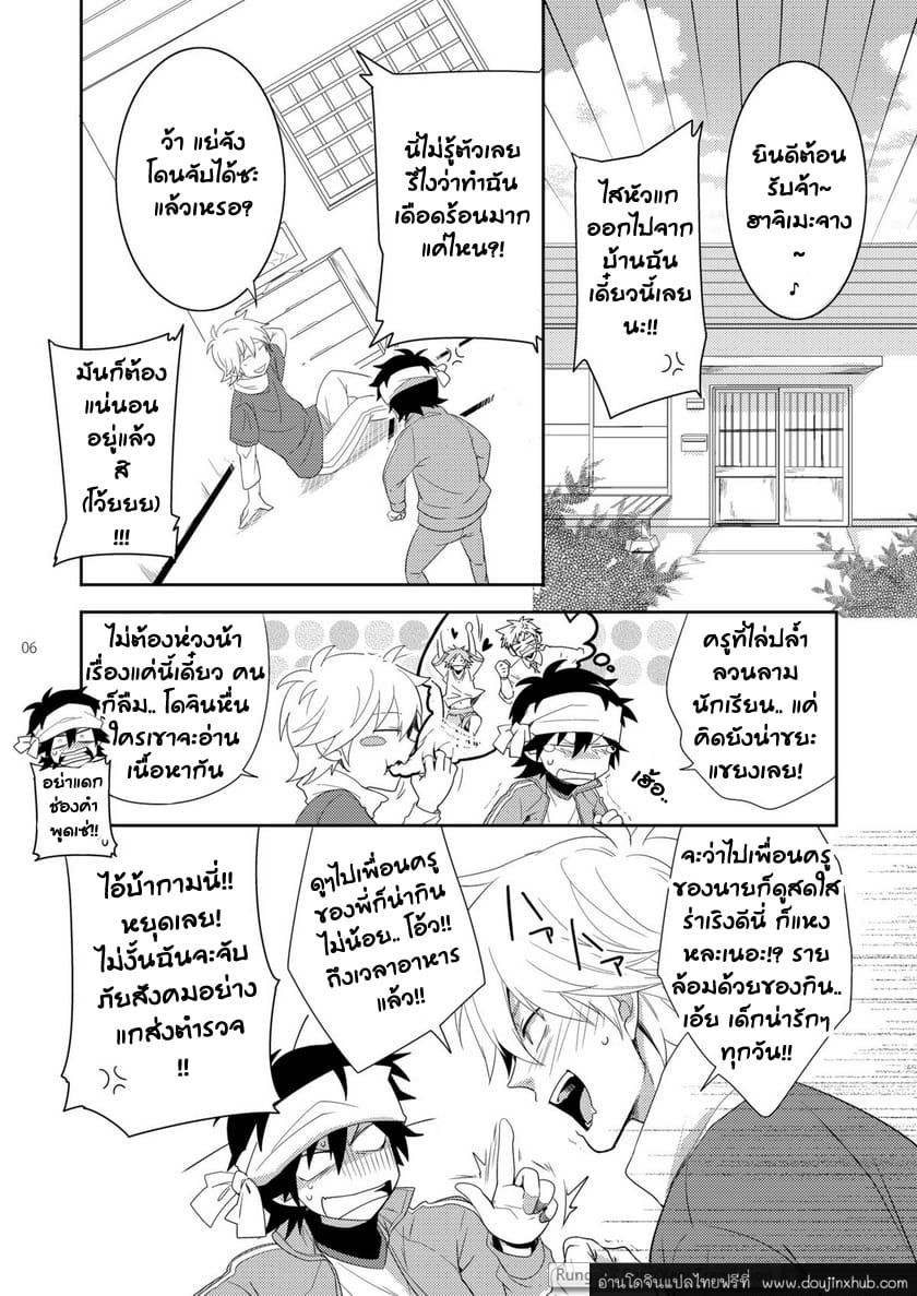 คาบเรียนหรรษาของคุณครูฮาจิเมะ 2-6