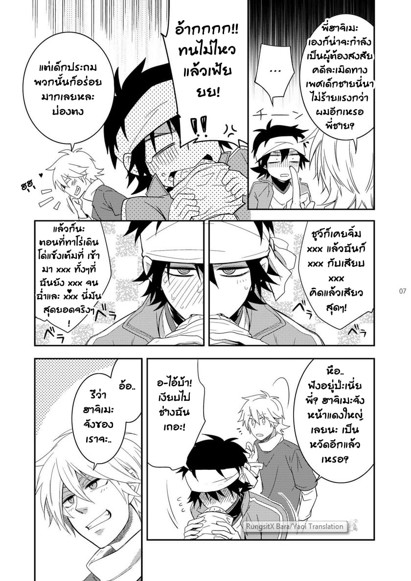 คาบเรียนหรรษาของคุณครูฮาจิเมะ 2-7
