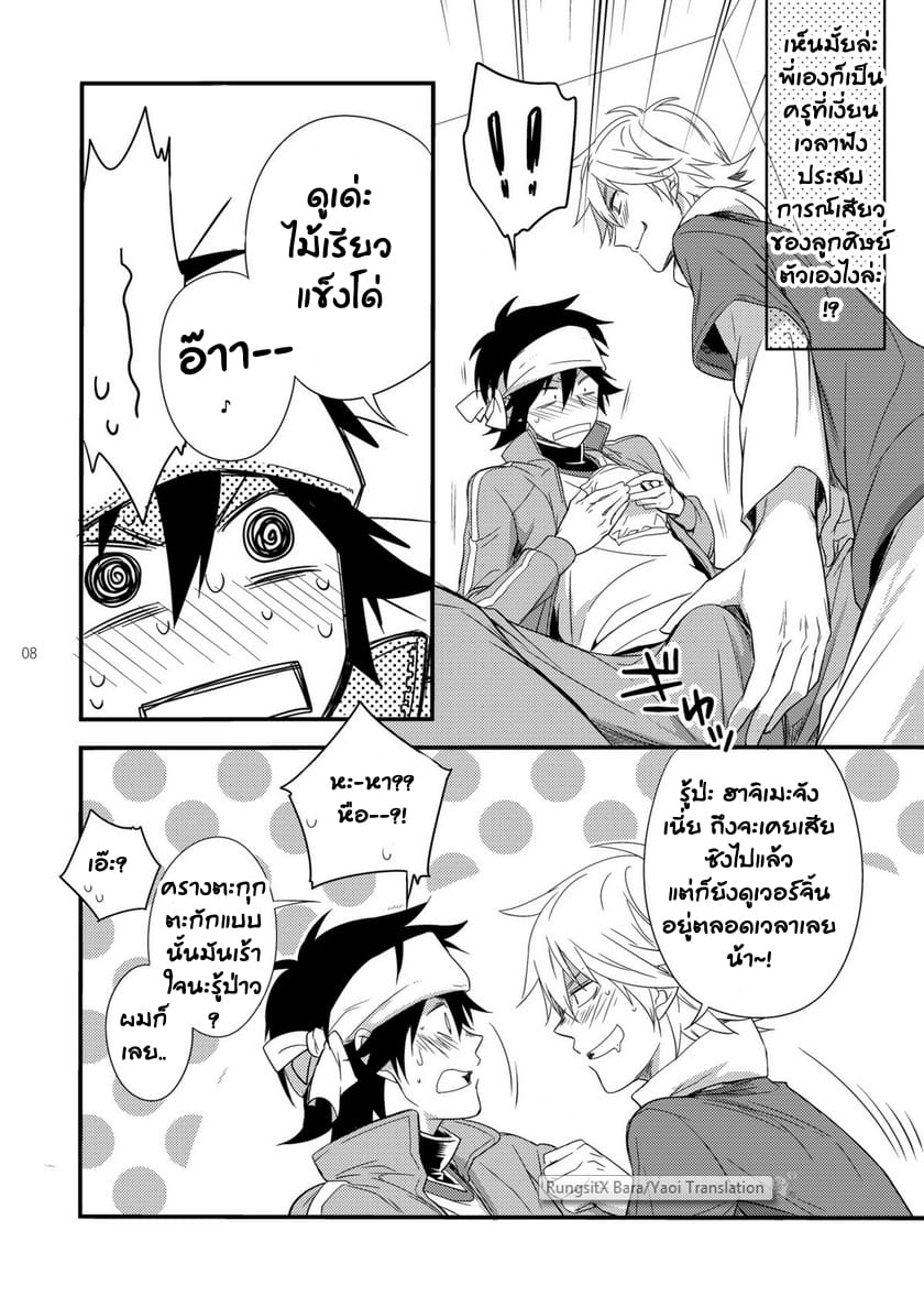 คาบเรียนหรรษาของคุณครูฮาจิเมะ 2-8