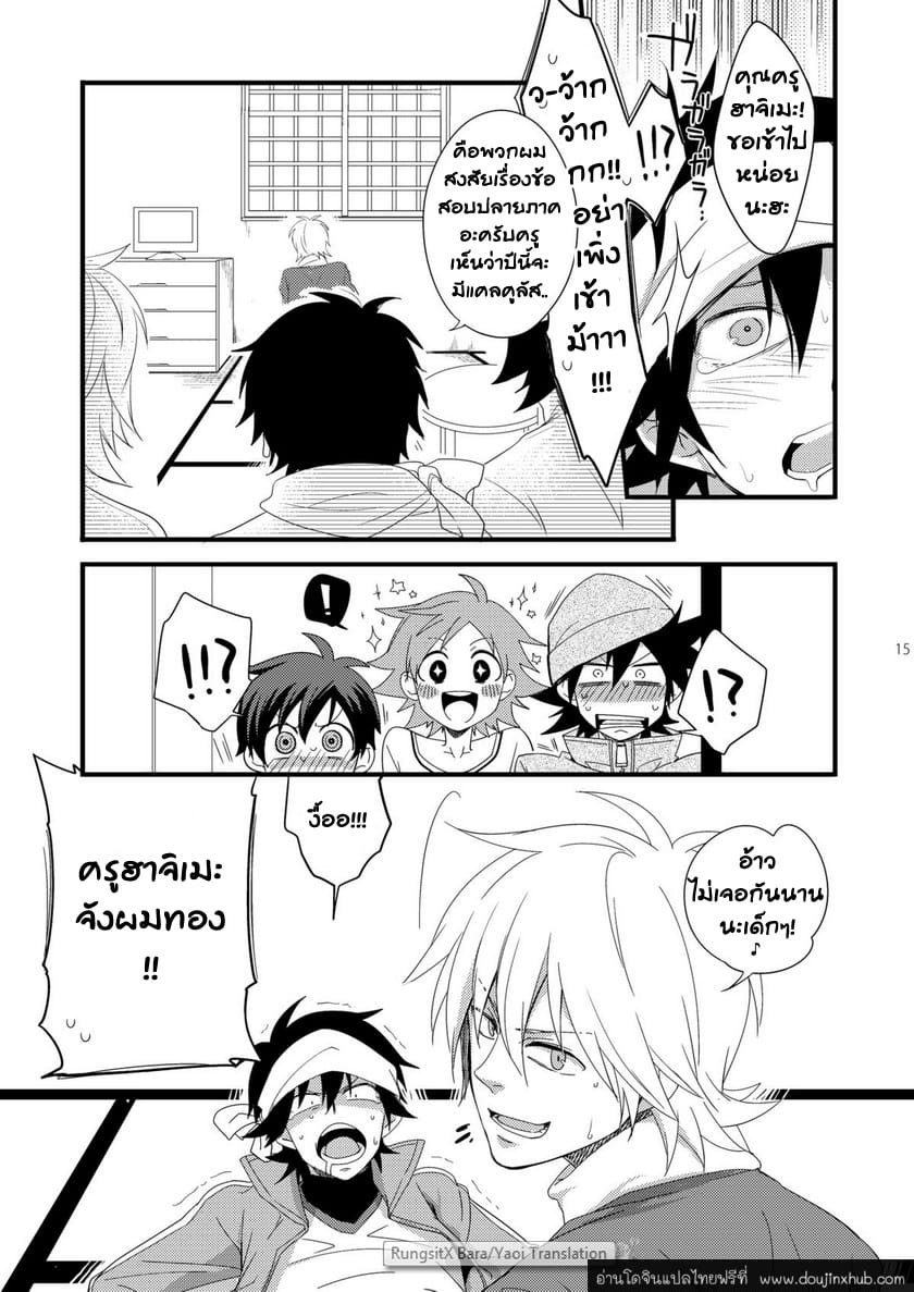 คาบเรียนหรรษาของคุณครูฮาจิเมะ 2-15