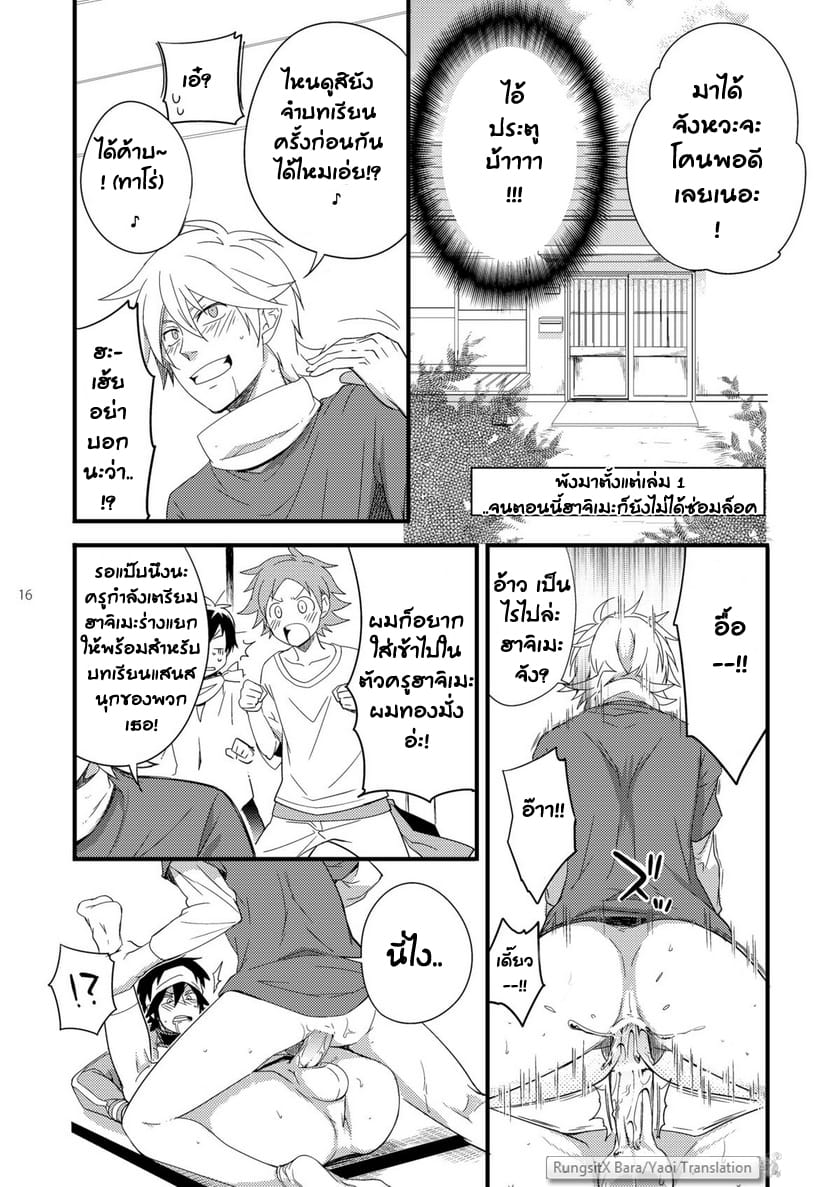 คาบเรียนหรรษาของคุณครูฮาจิเมะ 2-16