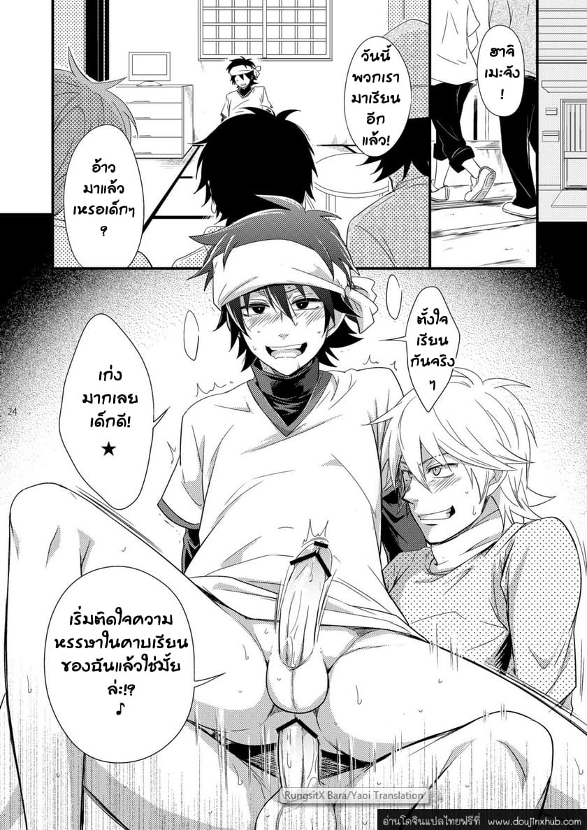 คาบเรียนหรรษาของคุณครูฮาจิเมะ 2-24