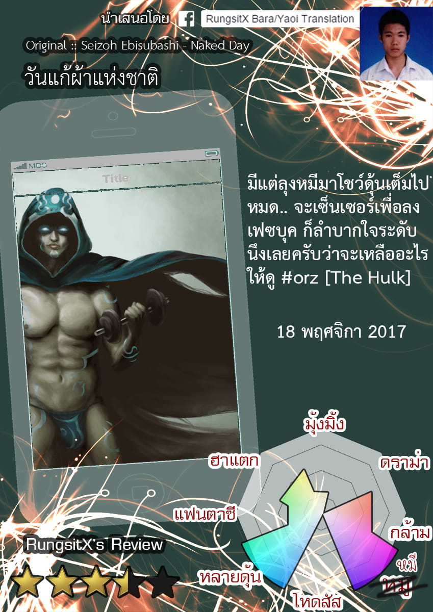 วันแก้ผ้าแห่งชาติ-2